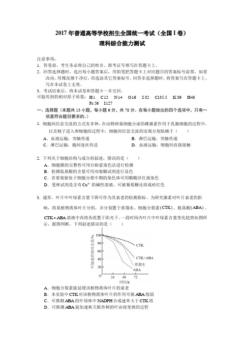 2017年高考全国卷1理综试题含答案