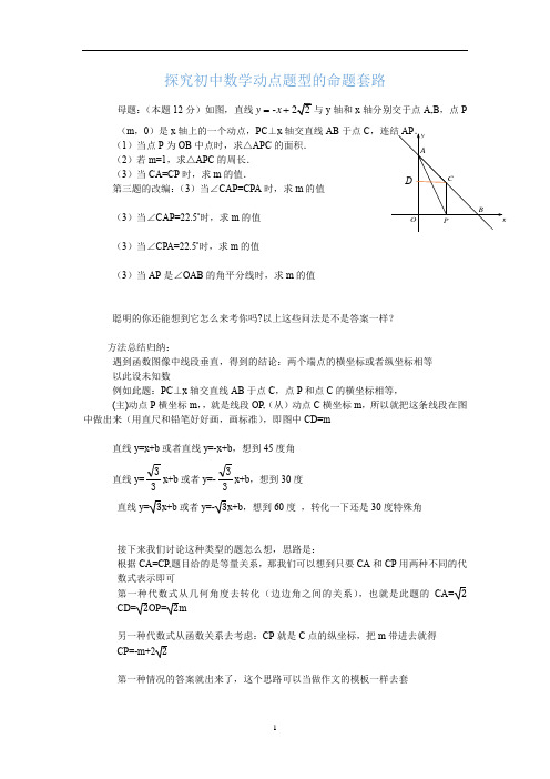 探究初中数学一次函数中动点题型的命题套路