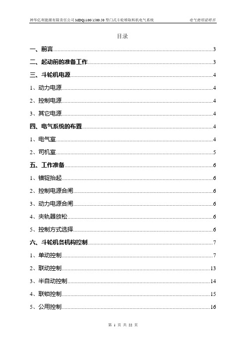 斗轮机电气使用说明书