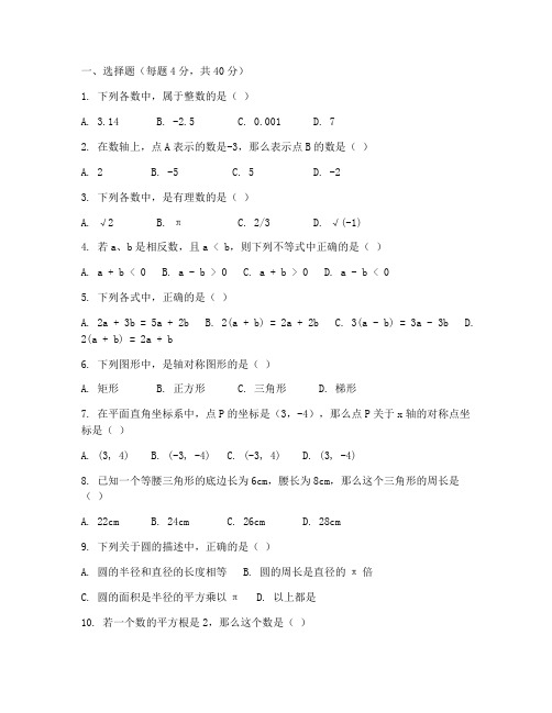 七年级数学试卷打印