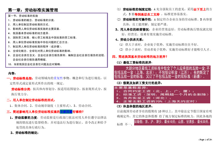 劳动关系协调师一级教材知识点汇总