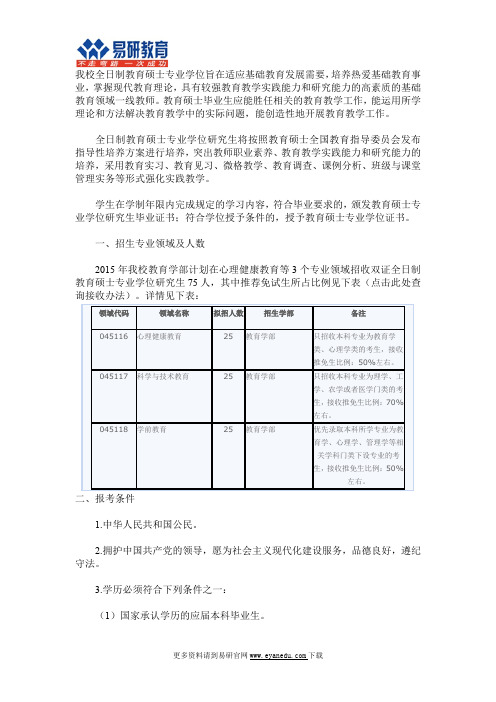 2016北京师范大学教育硕士考研招生人数、学费、奖学金