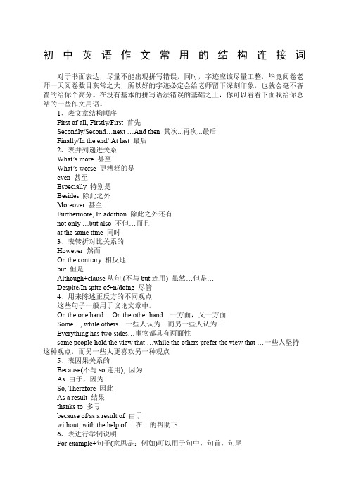 初中英语作文常用的结构连接词