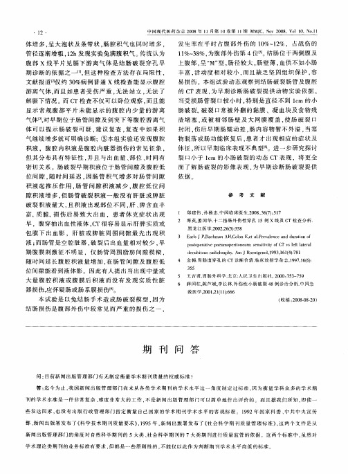 问：目前新闻出版管理部门有无制定衡量学术期刊质量的权威标准？