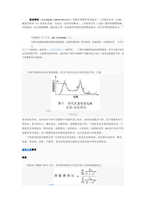 8气体放电 和放电特性