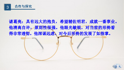 (教育笔记)2020秋季部编版语文九年级上文备课ppt课件：三顾茅庐(完整版)_2_2