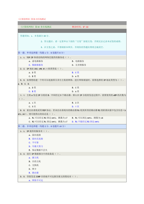 《计算机网络》第04章在线测试