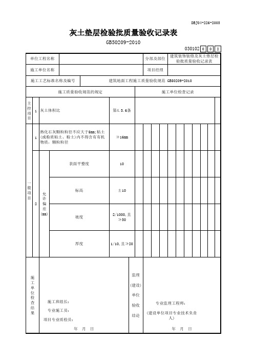 灰土垫层检验批质量验收记录表