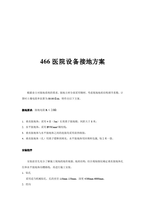 466医院设备接地方案