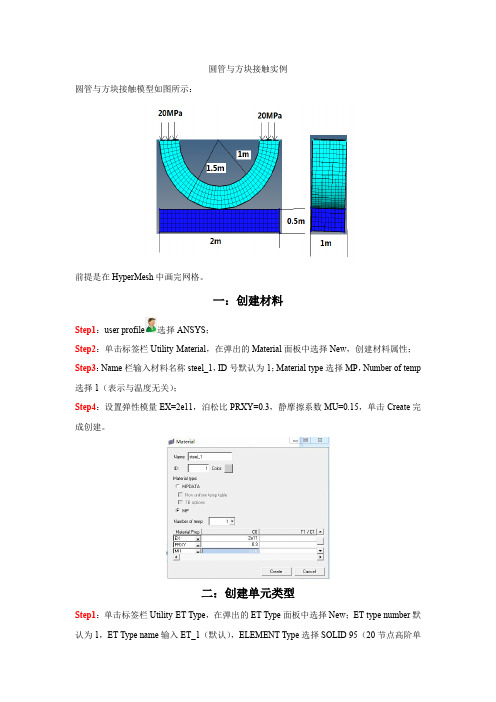 HyperMesh与ANSYS接口培训教程