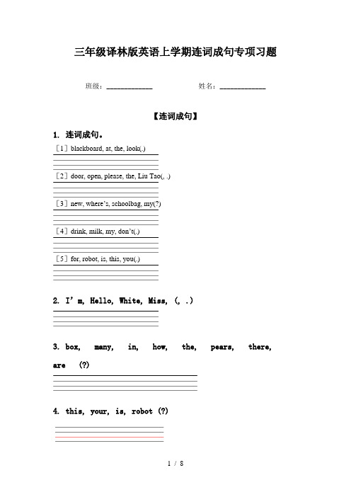 三年级译林版英语上学期连词成句专项习题