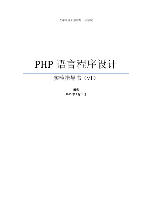 php实验