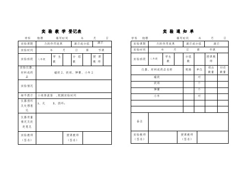 好20最新人教版物理实验通知单记录单八年级下全部