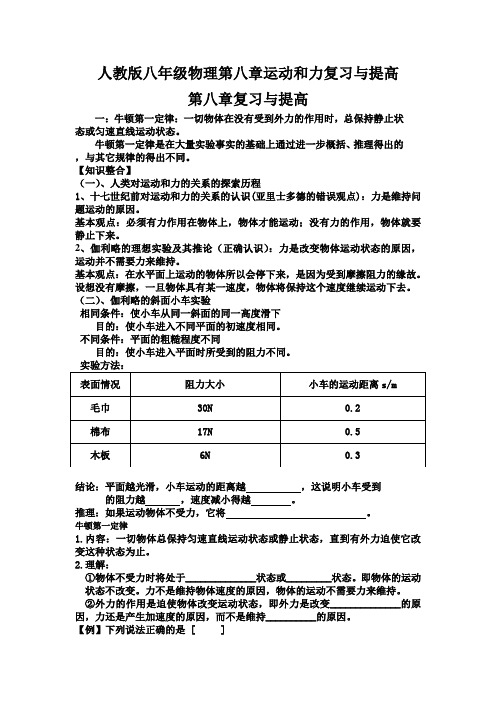 人教版八年级物理第八章运动和力复习与提高(含2011年到2013年精选中考题)【无答案】