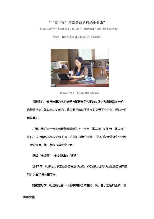 “‘富二代’应是承前启后的企业家”