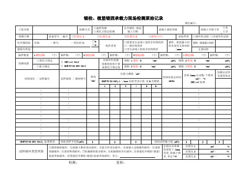 拉拔检测 2014植筋锚固性能检测原始记录--09