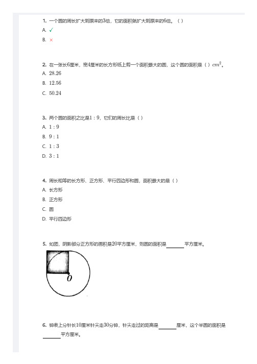 六年级 圆的面积计算专题