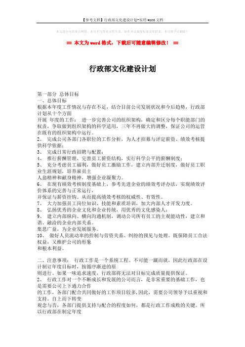 【参考文档】行政部文化建设计划-实用word文档 (2页)