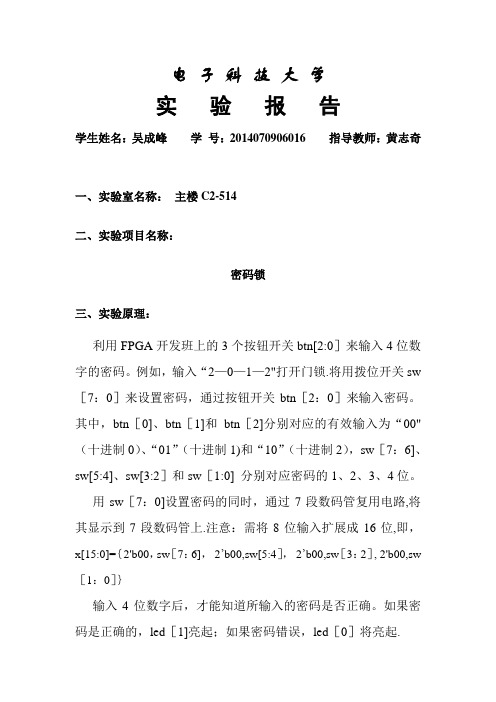 EDA技术Verilog密码锁