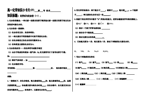 9-12化合价