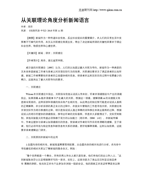 从关联理论角度分析新闻语言