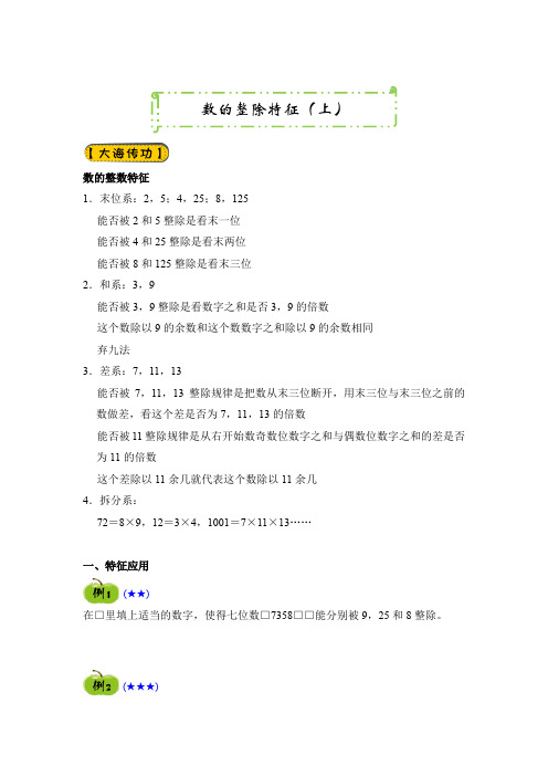 四年级下册数学试题-奥数培优:数的整除特征(上)(无答案)全国通用