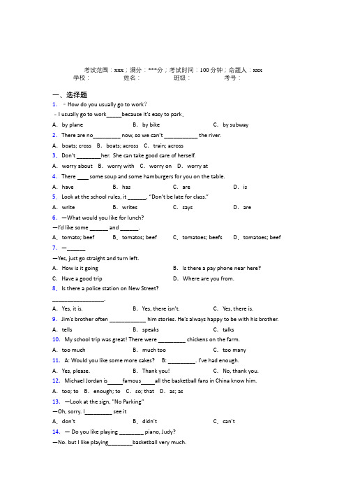 (必考题)初中英语七年级下册期末复习题(1)