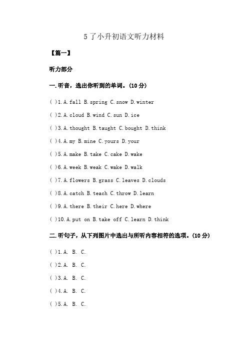 5了小升初语文听力材料