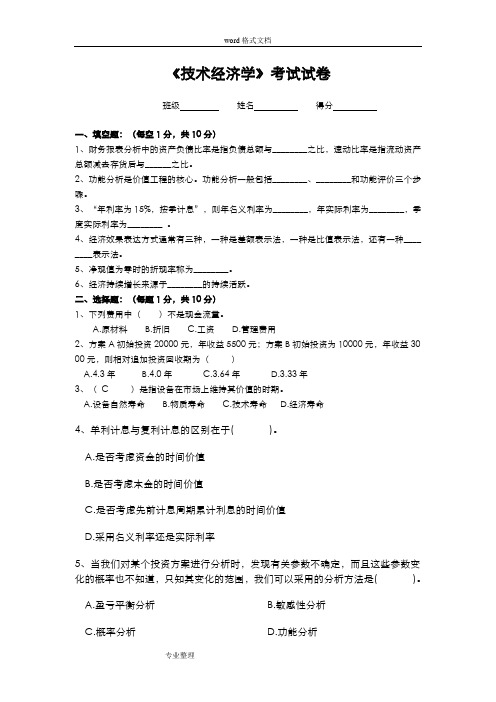 技术经济学试题库和答案