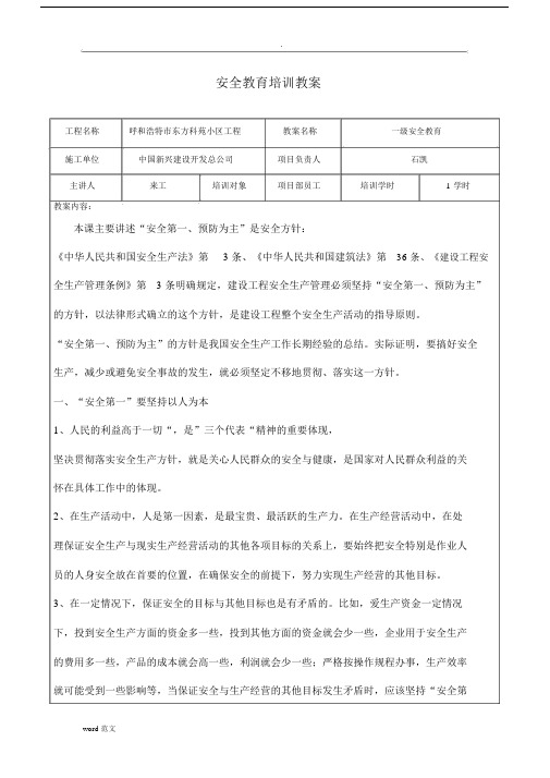 安全教育培训教案.docx