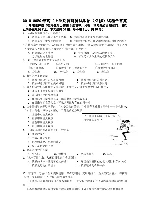 2019-2020年高二上学期调研测试政治(必修)试题含答案