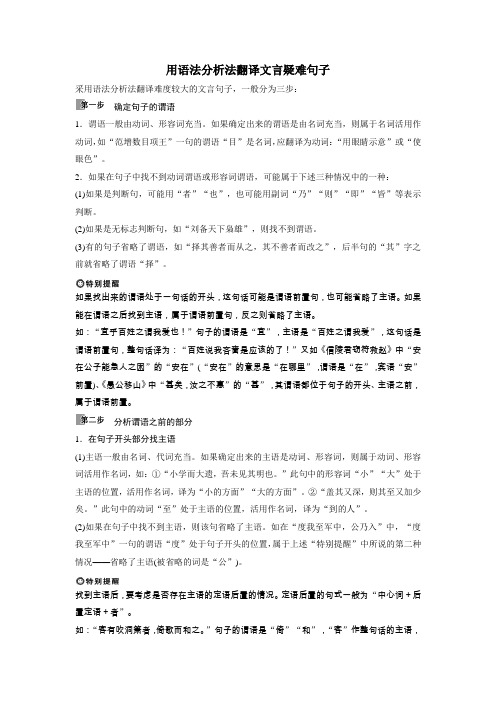 用语法分析法翻译文言疑难句子