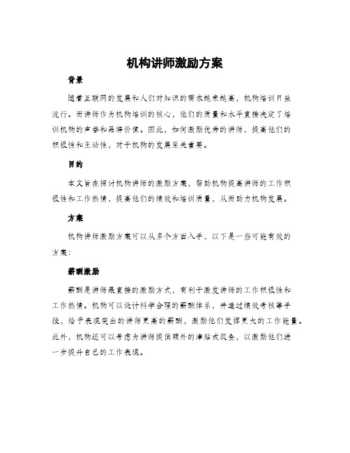 机构讲师激励方案