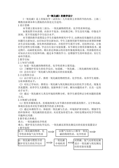 沪教版九年级上册初中化学《4.燃料及其燃烧 4.2碳 二氧化碳一氧化碳》_27