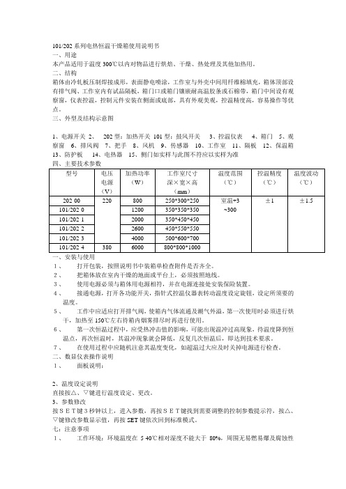 101202系列电热恒温干燥箱使用说明书