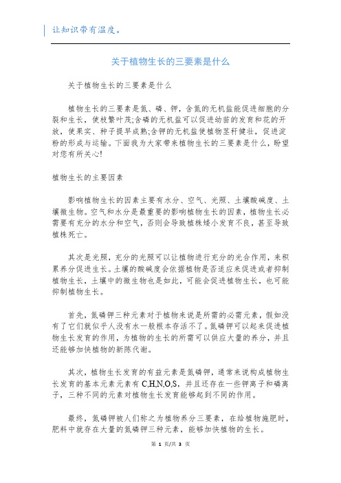 关于植物生长的三要素是什么