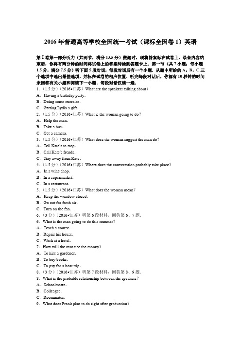 2016年普通高等学校全国统一考试(课标全国卷1)英语