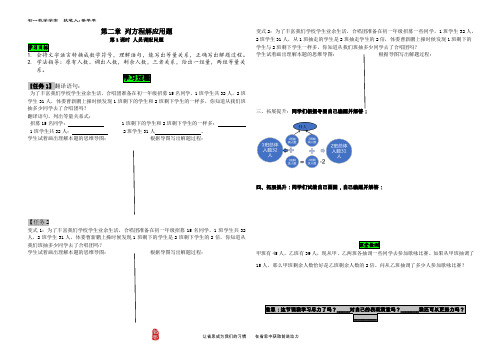 列一元一次方程解应用题——调配问题