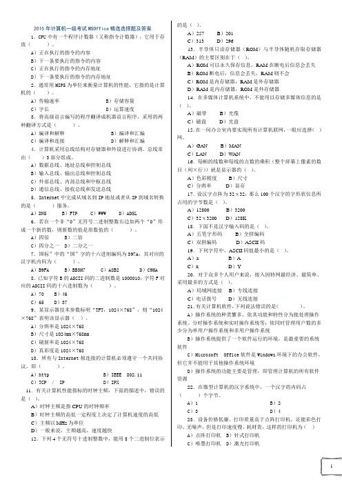 2015年计算机一级基础知识测试题