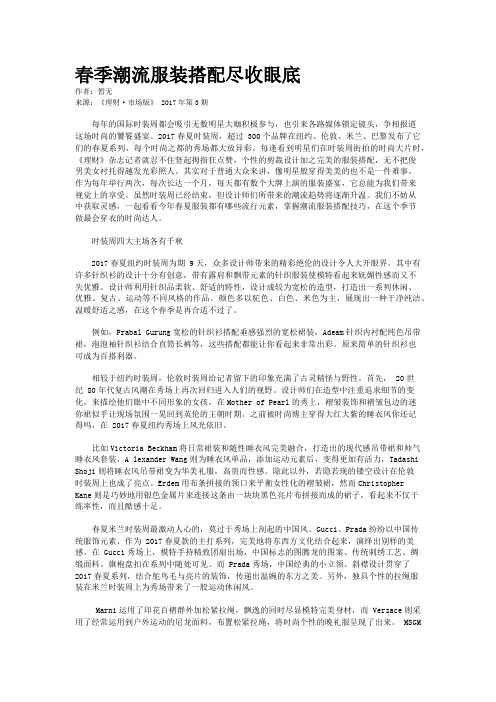 春季潮流服装搭配尽收眼底