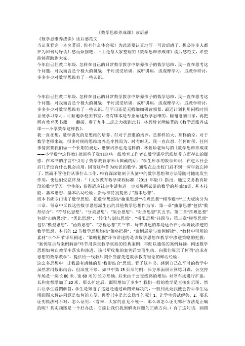 《数学思维养成课》读后感