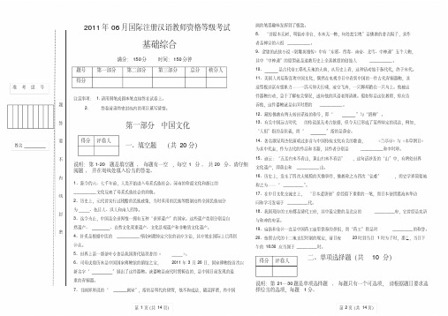 ipa国际注册汉语教师资格证考试基础综合真题