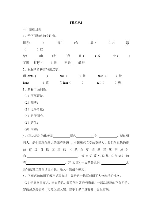 人教版九年级语文下册《孔乙己》课堂同步试题