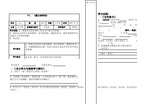 内蒙古鄂尔多斯康巴什新区第二中学人教版七年级语文上册1-4《散文诗两首》学案