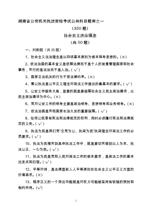 库之一法制理念、法律基本概念、宪法、人民警察法