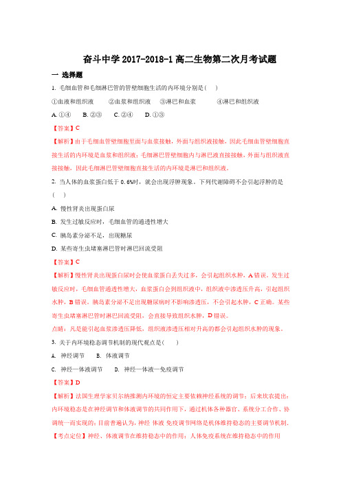 内蒙古杭锦后旗奋斗中学2017-2018学年高二上学期第二