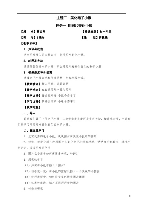 七年级信息技术课下册主题二《美化电子小报》