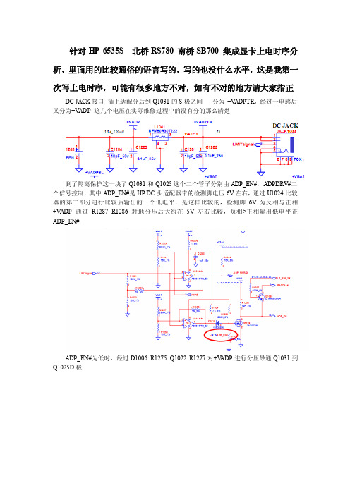 HP 6535S上电时序分析