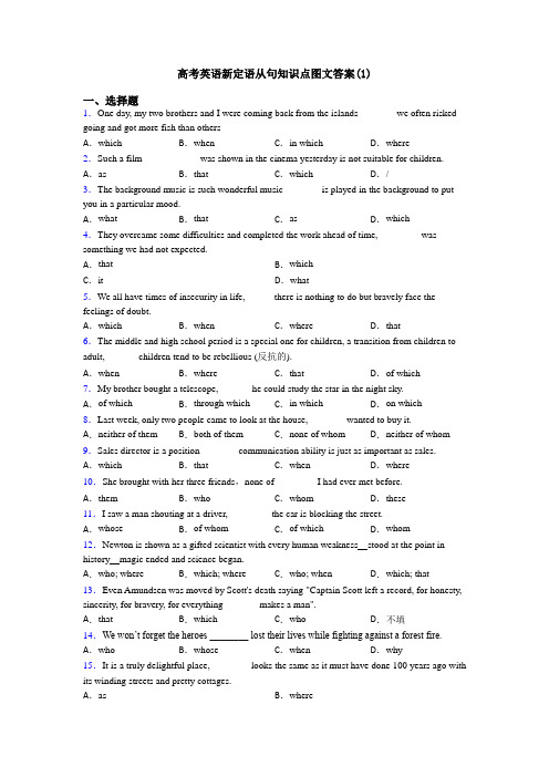 高考英语新定语从句知识点图文答案(1)
