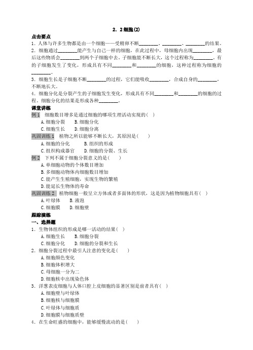 浙教版七年级上册科学导学案2.2 细胞(2)  l  含答案